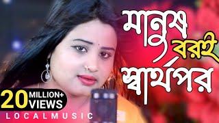 মানুষ বরই স্বার্থপর রে Gulshana Parbin New Song | Manush Boroi Sharthopor| #localmusic  #hitgan