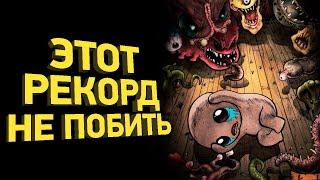 Как пройти The Binding of Isaac быстрее всех | Разбор спидрана