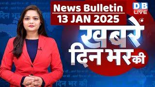 din bhar ki khabar | news of the day, hindi news india | Rahul Bharat jodo nyay yatra News | #dblive