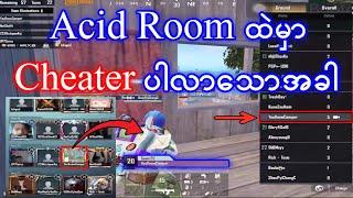 Acid room ထဲမှာ Cheater ပါလာတယ်ဆိုပီး ဝိုင်းလှော်ကြတာ