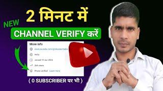 Youtube Channel Verify Kaise Karte Hai | Youtube Channel Ko Verify Kaise Kare