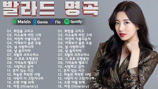 감성 발라드 명곡top 100 베스트 발라드 모음 양파90 ~ 2000년대 발라드 명곡 모음  지친 마음을 위로하는 노래  거미,조용필,백지영 ,김광석,다비치, 린