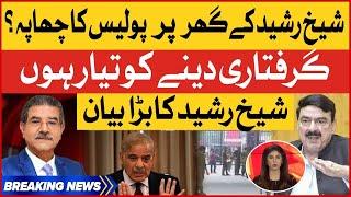 Sheikh Rasheed Big Statement | Police Raid In Sheikh Rasheed House? | Breaking News