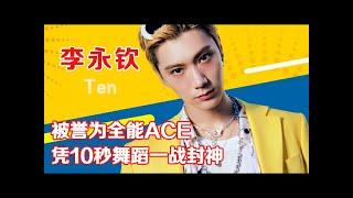 Ten is known as the almighty ACE