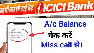 ICICI Bank balance check kaise kare | how to check balance ICICI bank | balance enquiry number ICICI