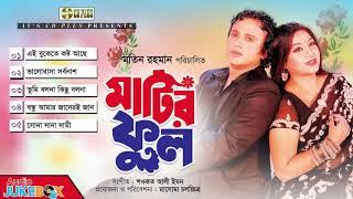 Matir Ful - মাটির ফুল | Riaz | Shabnur | Bangla Movie Songs | CD PLUS | JukeBox
