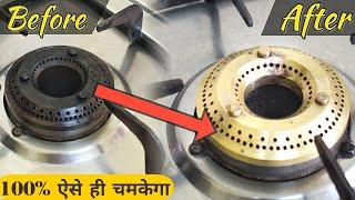 Gas Stove Burner Cleaning,Gas stove burner ko kaise saaf karen,Pital ke bartan ko kaise saaf karen