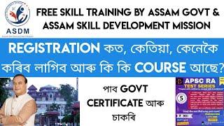 Free SKILL TRAINING by ASSAM Govt & ASDM | Registration কৰক সোনকালে | পাব Certificate আৰু চাকৰি