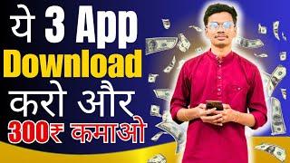 just download end earn 300₹ free me || Best 3 earning app 2024