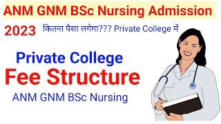 ANM GNM Course Fee 2023  ( Private Colleges ) || ANM Course Fee || GNM Course Fee || Exam Tablet ||