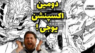 جوجوتسو کایسن ۲۶۴: لحظه‌ای که همه منتظرش بودیم !!!