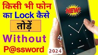 Kisi bhi mobile ka pattern lock kaise tode | Pattern lock kaise tode | How to break pattern lock