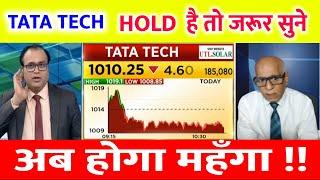 TATA Technologies share analysis️ |  buy or not ? | tata technologies share latest news | tatatech