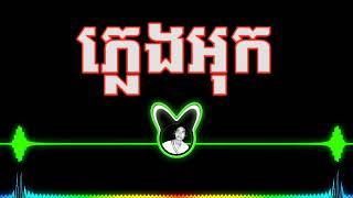 ភ្លេងអុកបាស់ #2