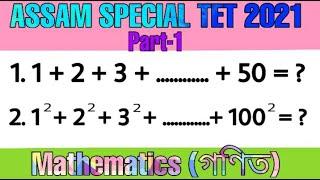 Assam Special TET 2021 || Mathematics || Part-1