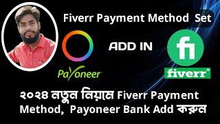 How to add fiverr payment methods ll payoneer account add in fiverr l fiverr l Payoneer l