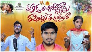 NEE AKKALU VACHINDRU RA GANESHU SAD SONG | EMOTIONAL RAKHI SONG | LINGALA YADAGIRI | LY GAANAM