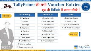 TallyPrime Class # 15 (Part 3A) Record All Voucher Entries using TallyPrime by Pawan Sir - TallyGURU