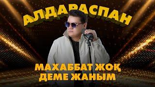 Рахымжан Жақайым - Махаббат жоқ деме жаным / new Концерт Konsert