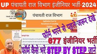 UP PRD ARCHITECTURE/CONSULTING CIVIL ENGINEER  VACANCY-2024। फॉर्म FILLUP STEPS BY STEPS।UP JE CIVIL