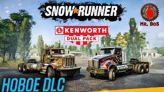 СТОИТ ли БРАТЬ НОВОЕ DLC Kenworth Dual Pack для SnowRunner  #snowrunner