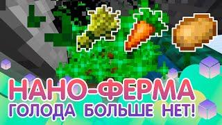 Нано-ферма картошки/моркови/пшеницы 1.13/1.14+/.1.15/1.15.1