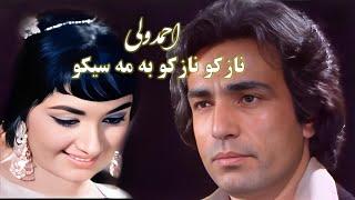 Ahmad Wali - Naaz Kon Radio Kabul - احمد ولی رادیویی ناز کن