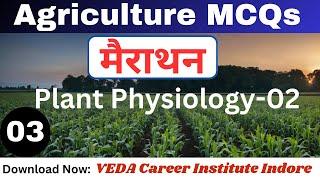 Plant  Physiology | Agriculture Mcq |agriculture mcq for competitive exams  Agronomy Mcq | VEDA