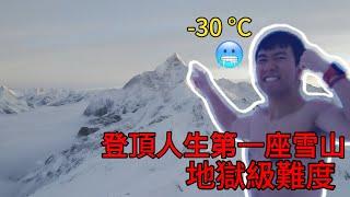 成功登頂5000公尺海拔雪山，我有一個夢想登頂珠穆朗瑪峰！