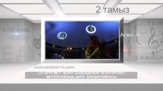 "Телеафиша" (0471) - 02.08.15