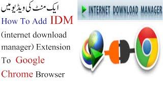 How To Add IDM (internet download manager) Extension To Google Chrome Browser