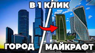 ГОРОД В Майнкрафт - За 1 КЛИК! Как Построить Свой Город За Минуту? | Арнис - Полный Обзор, Гайд