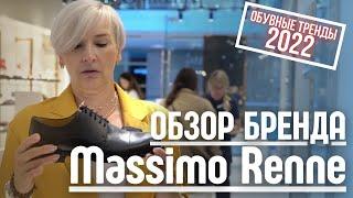 Обзор Massimo Renne