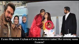 Доверенное 353 серия.Галил Ибрахим Ceyhan и Сила женился в тайне! Вот почему мама Галила?