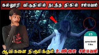 Real Life Ghost Experience in Tamil | தூக்கிட்ட பெண் ஆவியின் திகில் சம்பவம் | Shiva's Investigation