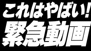 確実に緊急動画【黒帯会議】