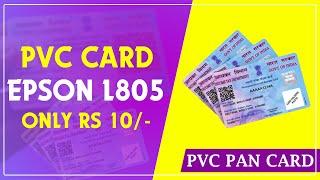 PVC PAN Card || Epson L805 || Only Rs/- 10 || Creative Shibu