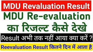 MDU Revaluation Result | MDU Revaluation Result Kaise Dekhe || Mdu revaluation result update