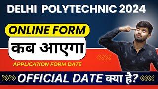 Delhi Polytechnic 2024 : Online Form Date | Application Form कब आयेगा | Online Form कब आयेगा #DSEU