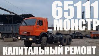 Камаз 65111