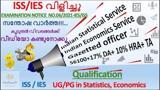 ISS/ IES Notification 2021 | Qualification UG/PG in Statistics/ Economics