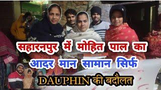 आदर मान सामान सिर्फ DAUPHIN की बदौलत //saharanpur // Mohit Pal ji //@mohitnetworker3774