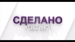 Татьяна Зозуля и Ксения Мосунова - Дипломированный клинический психолог  | Сделано женщиной