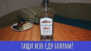 Водка Пронская. Гастрономическая, говорят.