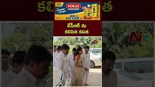 MLC Kavitha Meets Ex CM KCR In Erravalli Farmhouse | Ntv