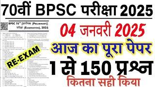 70th BPSC PT (Pre) Re-Exam 4 January 2025 Question Paper Answer Key | BPSC QUESTION PAPER 2025