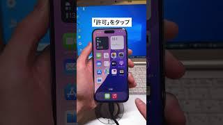 実は簡単！iPhoneの写真や動画をWindowsパソコンに移してiPhoneの容量を軽くする方法 #shorts #iphone #バックアップ