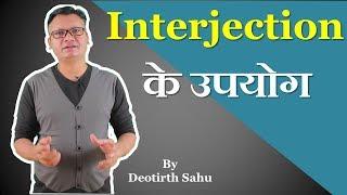 Interjection: Explained in Hindi