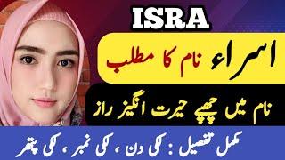 Isra Name Meaning In Urdu || Isra Naam Ka Matlab Kya Hai || Top Islamic Name ||