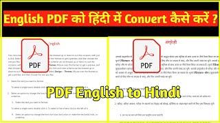 English Pdf Ko Hindi Me Kaise Convert Kare | How to Translate English Pdf To Hindi | sm infotech